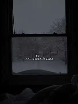 زستان..#actives? #foryou  #fyp #foryoupage 