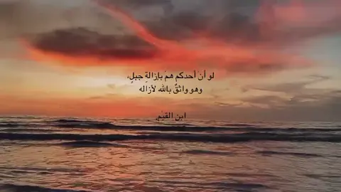 اليقين بالله هو أن تطمئن روحك بأن ما كتبه الله لك خير، حتى لو ضاقت بك الطرق وأُغلقت الأبواب. هو أن ترى النور في قلبك قبل أن تراه عيناك، وتعلم أن تدبير الله أعظم من أحلامك، وأن رحمته أوسع من مخاوفك .. #فيديوهات_دينية #محتوى_ديني #اجر #foryou #fyp 