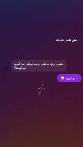 تهون تهون 😅. #foryoupage #explorepage #اكسبلورexplore #explore #foryou 