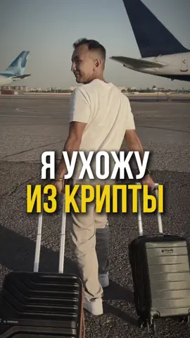 😎 Пора выходить на новый уровень. Я планирую выйти из крипты , потому что не вижу смысла рисковать своими деньгами. Когда есть стратегия - можно жить и торговать на деньги фирмы. Как будет результат, сообщу. Свою стратегию прописал в статье, там рассказал все: -контроль рисков -Тех анализ -Волны, свечи, как принимать решение Пишите слово «стратегия» в инсту скину ссылку. Сделал от души, там нет заманух. Позже расскажу как это все работает.