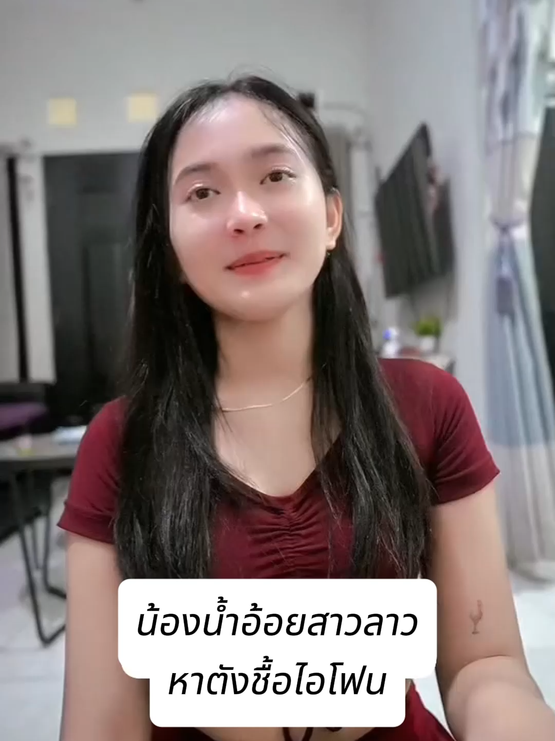 ช่วยหนูซื้อไอโฟนหน่อยค่ะ #สาวลาว #สาวใต้ #สาวเหนือ