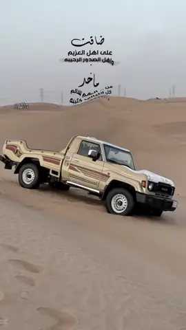 ضاقت على اهل العزيم واهل الصدور الرحيبه 💤 . #tiktok #اكسبلورexplore #اكسبلور_تيك_توك #fypシ #viral 