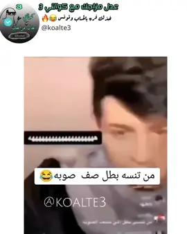 #😂😂😂 #الشعب_الصيني_ماله_حل😂😂 #ضحك #funny 