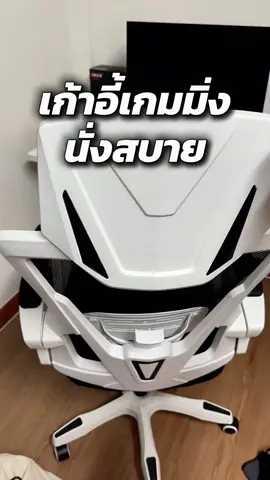 #เก้าอี้เกมมิ่ง #เก้าอี้ #เก้าอี้ทํางาน #FMD #เนตรหมวยรีวิวทุกอย่าง 