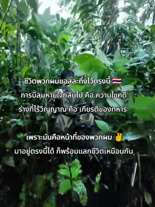 #เทรนด์วันนี้ #ลายพรางสายฮา #ทหารไทย 