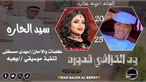 #جخو،الشغل،دا،يا،عالم،➕_❤_📝 #مليون_مشاهدة❤ #شنديناااا💞💞💞💞💞💞💞💞💞 #عطبره_الدامر_شندي✊✊✊ #سودانيز_تيك_توك_مشاهير_السودان @عاشقه الفخيم 😘 