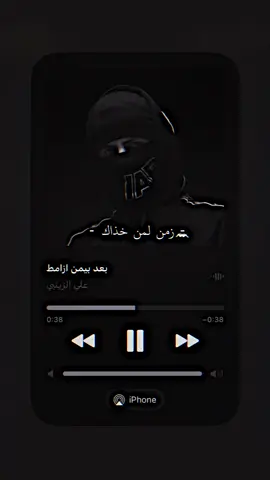 بعد بیمن ازامط راحو اخواني💔 #foryou #i4m_a7aa1 #rasty_lak #i4m_a7aa1 #اغاني_عراقيه 