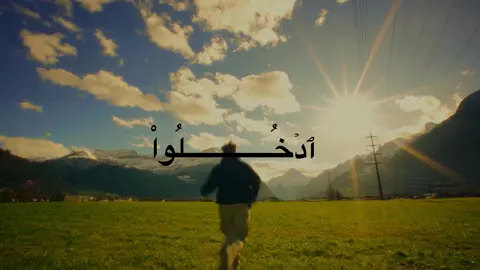 ( ٱدۡخُلُواْ ٱلۡجَنَّةَ أَنتُمۡ وَأَزۡوَٰجُكُمۡ تُحۡبَرُونَ)#سوره_الزخرف #تيك_توك_اسلامي #آيات_قرآنية #قران_كريم #تلاوه 