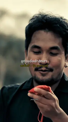 เขยขี้เหล้า - บุ๊ค ศุภกาญจน์ #เขยขี้เหล้า  #บุ๊ค_ศุภกาญจน์  #รับโปรโมทเพลง  #เพลงฮิตtiktok 
