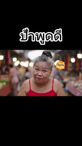 #ฮาๆขําๆ #คําคมสอนใจ #คลิปตลก #คําคมสอนชีวิต #ตลกๆ 