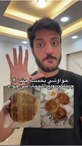 حواوشي بخمسة جنيه ازاي يعني