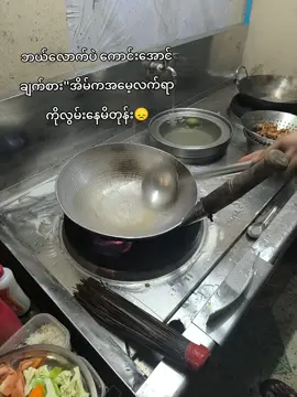 😞#cheflife #tiktokmyanmar #fpy #foryou #fyppppppppppppppppppppppp 