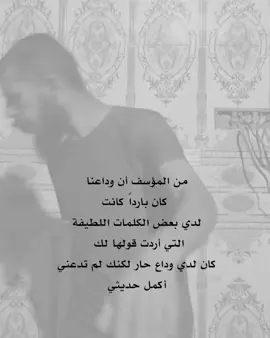ربما في المرة القادمة ستسمع بعضها  #كتاباتي #اقتباسات #كتابات #فصحة #نثر 