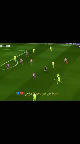 عندما جن جنون حفيظ دراجي ❤️💙#برشلوني_للأبد❤️💙 #فيسكا_برسا_دائماً_وابداً🔵🔴 #كورة_القدم_عشق_لاينتهي👑💙 #جنون_كرة_القدم #تيم_fbi⚡ 