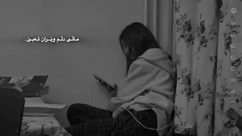 بەو حاڵەوە هەر تۆی دەوێ💔. 3:54 PM  #foryoupageofficiall #actives? 