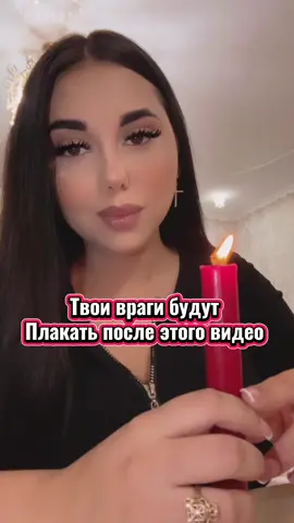 Бумеранг моим врагам #таро #таролог #тарорасклады #гаданиеонлайн #гадание #ритуал #магия #помощь #тарогадание #защита #врек #рекиии #заговор #эзотерика #реки #бумеранг #сила #рекомендации 