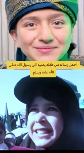 أجمل رساله من طفله يمنيه الى رسول الله صلى الله عليه وسلم #موعظة #قصص_دينية #متابعه_ولايك_واكسبلور_فضلا_ليس_امر #ال_الحلقي #ابراهيم_الحلقي 