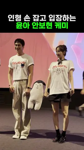 윤아X안보현 비주얼합 ㄷㄷ  