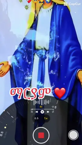 #ማርያምእናቴ 