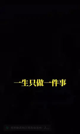 人生只做一件事兒,我為祖國守邊防 #護邊員是英雄#愛國#護邊愛國#新疆是個好地方