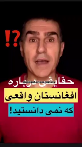 حقایقی جالب از #افغانستان  لطفا دوستا از محصولات ما خریداری کنید☺️😊😇😘 #germany  #هزاره_پشتو_ازبک_افغان_هم_وطن  #afghan  #تیک_تاک_افغانی 