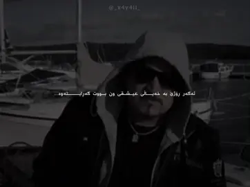 ئەگەر ڕۆژێ بە خەیاڵی عیشقی ون بووت گەڕایتەوە دڵنیابە لە خەم زیاتر هیچ لەگەڵ خۆت نابەیتەوە🖤 #سلێمانی #narimanbaban #نەریمان_بابان #foryou #creatorsearchinsights 