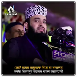 ছোট মনের মানুষকে নিয়ে যা বললেন 🤗🌼  . . . . . . ▬▬▬▬▬▬▬▬▬▬▬▬▬▬▬▬▬▬▬ #foryoupage  ▬▬▬▬▬▬▬▬▬▬▬▬▬▬▬▬▬▬▬ #trending  ▬▬▬▬▬▬▬▬▬▬▬▬▬▬▬▬▬▬▬ #foryou  ▬▬▬▬▬▬▬▬▬▬▬▬▬▬▬▬▬▬▬ #viral  ▬▬▬▬▬▬▬▬▬▬▬▬▬▬▬▬▬▬▬ #fyp  ▬▬▬▬▬▬▬▬▬▬▬▬▬▬▬▬▬▬▬
