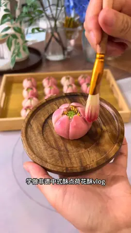 这个季节盛开的荷花真的非常的漂亮 我要用我自己的方式留住它的美丽与仙气#荷花酥 #美食  #美食分享   #Foodie #上热搜 