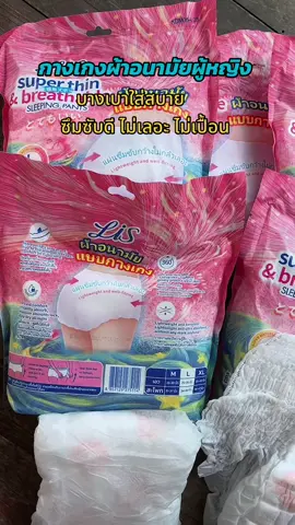 ผ้าอนามัยแบบกางเกง 5ห่อ*15ชิ้น ใส่สบาย กระชับ ไม่อับชื้น ใส่ได้ทั้งกลางวันและกลางคืน ไม่เลอะไม่เปื้อน ซึมซับดีมาก #ผ้าอนามัยกางเกงตัวดังในติ๊กต๊อก #กางเกงอนามัย #ผ้าอนามัยแบบกางเกงlis #กางเกง #อนามัย 
