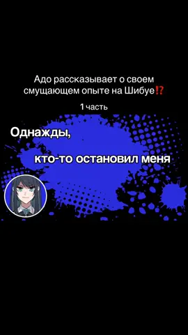 Source:Adomination on yt! Arts:Ado sence on yt! Translation by Asa (me)!! | #ado #fyp #adoutaite #адо #рекомендации 