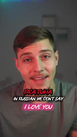 #bratuha я люблю тебя