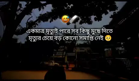 Part 66  ।  একমাত্র মৃত্যুই পারে সব কিছু মুছে দিতে 🥹#foryoupage❤️❤️ #newpageslikeme👍💕🦋 #new??video_viral_tiktok💞💕💯 #bangladesh🇧🇩