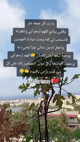 #kikatrezor #اللهم #ارحم #ابي #وموتنا_وموتى_المسلمين 
