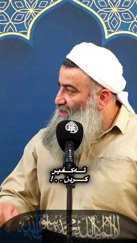 هەموو قورئان باسی جیاکردنەوەی کافر و موسوڵمانە..!#مامۆستاهەڵۆ#مامۆستاهەڵۆتەوحید #fyp #actives? #creatorsearchinsights 