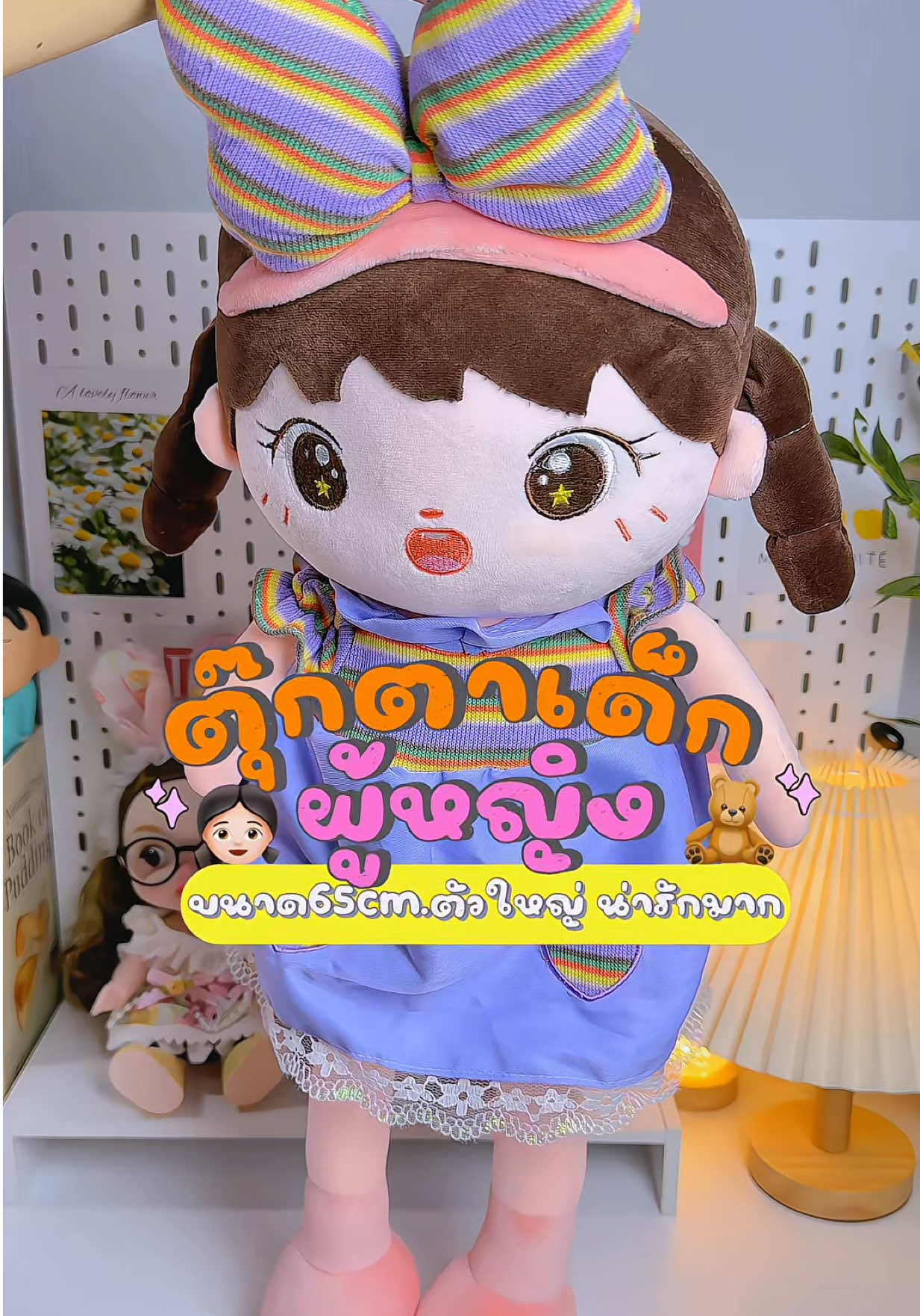ตุ๊กตาเด็กผู้หญิง ตัวใหญ่น่ารักมาก #ตุ๊กตาเด็ก #ตุ๊กตาเด็กผู้หญิง #ตุ๊กตาตัวใหญ่ #ตุ๊กตาน่ารัก #ของดีแม่และเด็ก 
