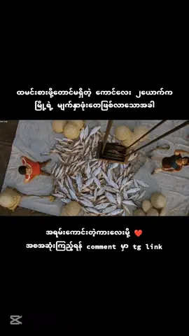 Bio နဲ့ comment က telegram channel လေးကို join ပီးဝင်ကြည့်လို့ရပါပီရှင့်❤#မြန်မာစာတန်းထိုးဇာတ်ကားများ #မြန်မာစာတန်းထိုးအိန္ဒိယဇာတ်ကား #mmsub #fypシ゚viral #ဇာတ်ကားကောင်းလေးပါ 