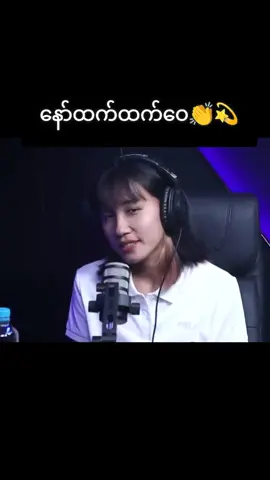 #ချစ်တဲ့စိတ်လေးနဲ့ကြည့်ပေးပါနော်😘😘😘😘 #နော်ထက်ထက်ဝေမြန်မာ့လက်ရွေးစင် 