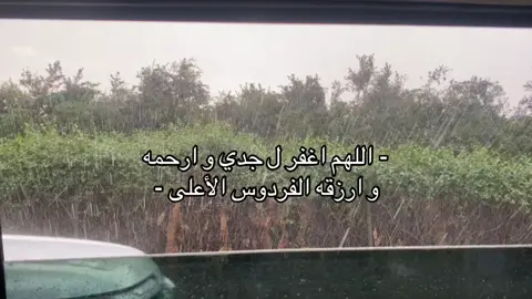 #جدي #مطر #قران