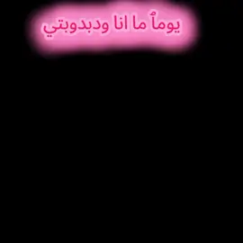 ‏أنت خير عُمري اللي أقصده في كل صباح ‏ صباحي أنت ياللي حبّيت الدنيا فيك♥️♥️‏يكفيني أنّك معي.. إن ضلّ طريقي أَو ساءَت الأَيام وجودك 