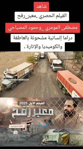 #مصطفى_المومري #فلم معبر رفح