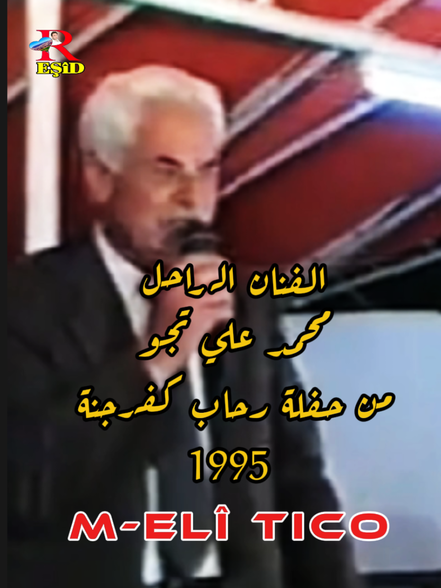 #علتجو #رشيد_رضوان 