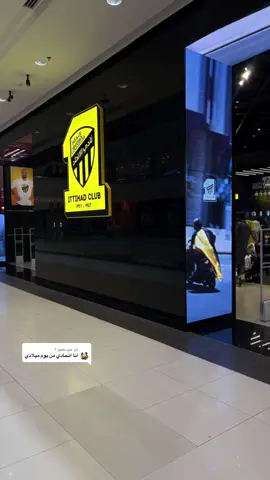 الرد على @T #الاتحاد🖤💛 #الاتحاد @نادي الاتحاد | Al-Ittihad FC 
