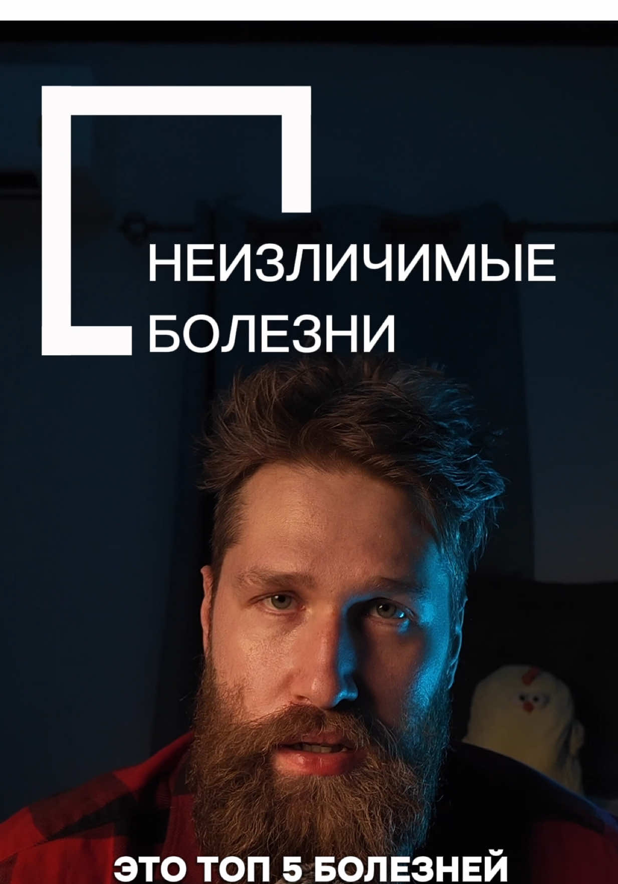 Топ 5 неизличимых болезней #lovarken #медицина #здоровье 