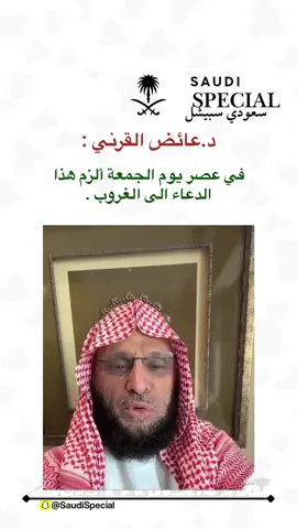 الزم هاذا الدعاء من عصر الجمعه إلى غروبها ( لا اله إلا الله وحده لا شريك له له الملك وله الحمد وهو على كل شيء قدير) #quran #fyp #الجمعه #اخر_ساعه_من_يوم_الجمعه 