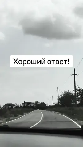Все правильно#рекомендации #реки #fyp #статусысосмыслом #психологияотношений 