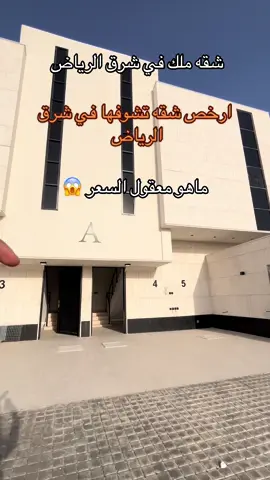 تعالو في البايو ‏ما حنا مقصرين معكم #fyppppppppppppppppppppppp #fyp #Riyadh #عقارات_السعودية #عقار #عقار_الرياض 