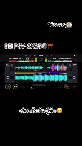 #djviraltiktok😍ສຸດຈັດ #ຈັດໄປສາຍປາຕີ້🇱🇦 #เทรนด์วันนี้ 