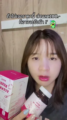 #ป้ายยาtiktok #88ดีลลดเดือด #วิตามินผิวขาว #hyun 