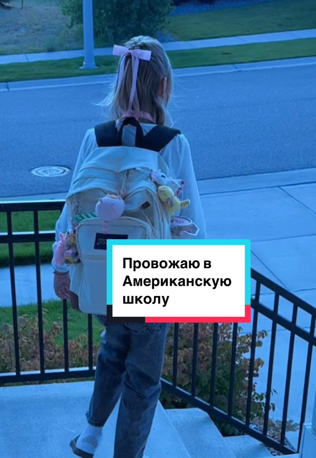 Провожаю в американскую школу @Varvara #жизньвсша #американскаяшкола #подросткивамерике #влогсша #мамадочка 