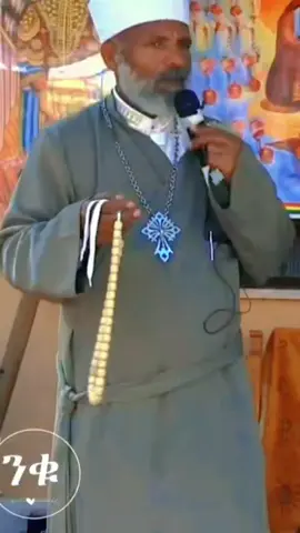 #CapCut #habesha #habeshatiktok #ኦርቶዶክስ_ተዋህዶ_ፀንታ_ለዘለዓለም_ትኑር #ኦርቶዶክስ⛪ተዋህዶ⛪ለዘለዓለም🙏ትኑር🙏 #viral #foryou #ethiopian_tik_tok #ethiopian_tik_tok🇪🇹🇪🇹🇪🇹🇪🇹 #contentsearchinsights #creatorsearchinsights #ኦርቶዶክስ 